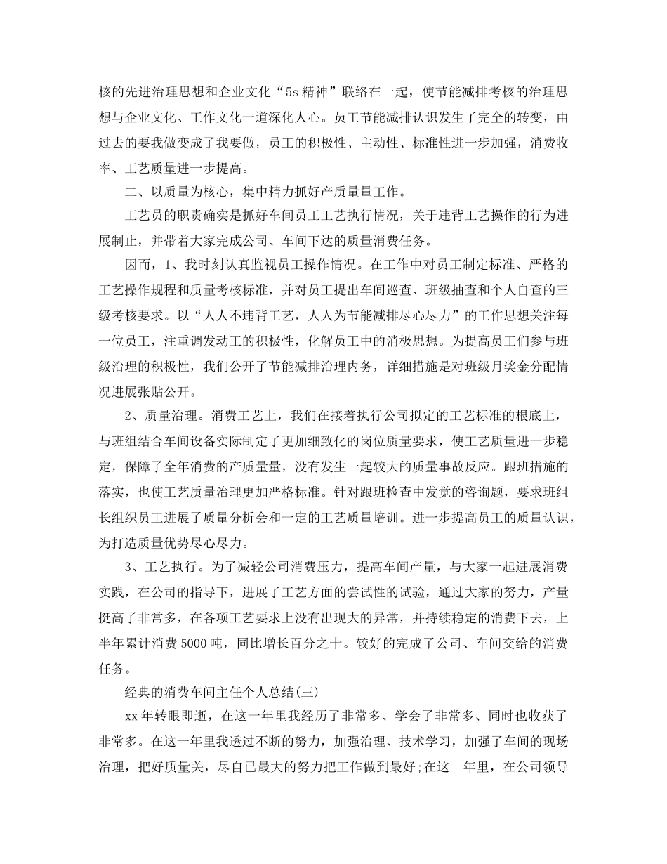 生产车间主任个人参考总结范文五篇 _第3页