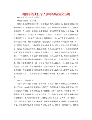 生产车间主任个人参考总结范文五篇 