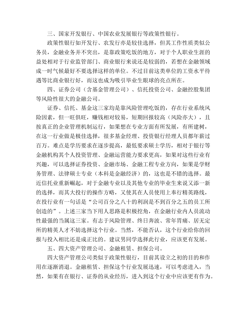 金融专业的八大就业方向 _第2页
