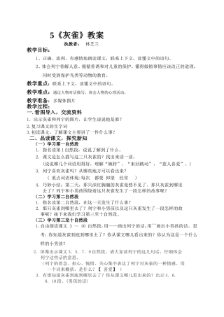 5《灰雀》教案