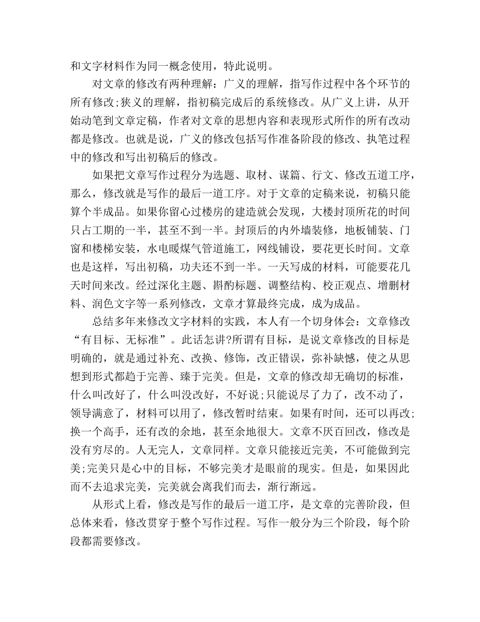 公文类文章怎么修改 _第2页