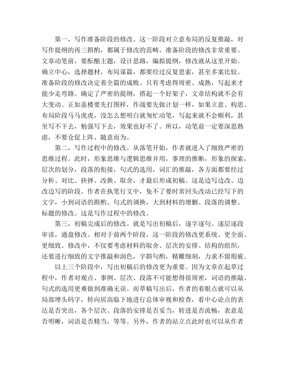 公文类文章怎么修改 _第3页