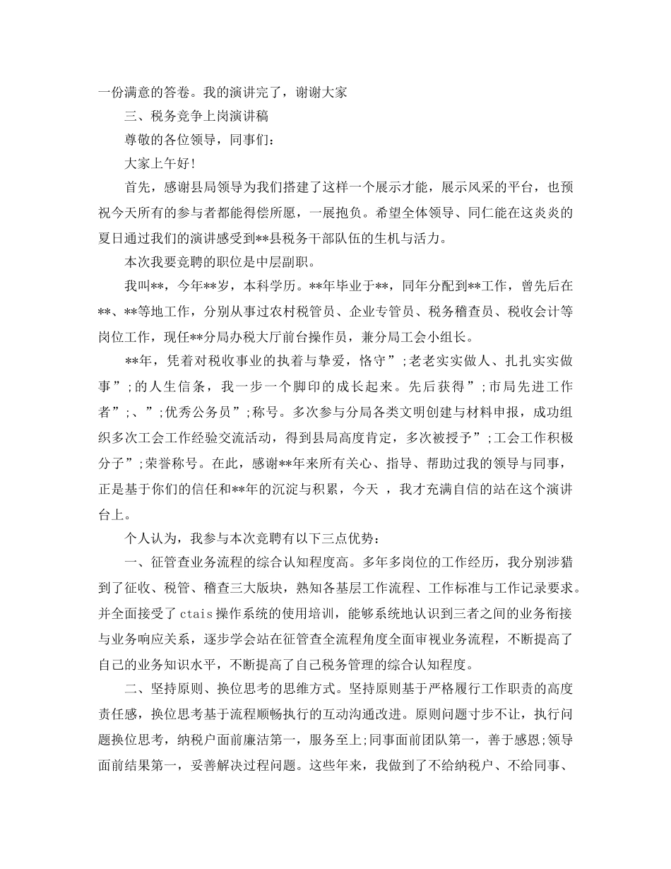 税务竞聘上岗演讲稿大全 _第2页