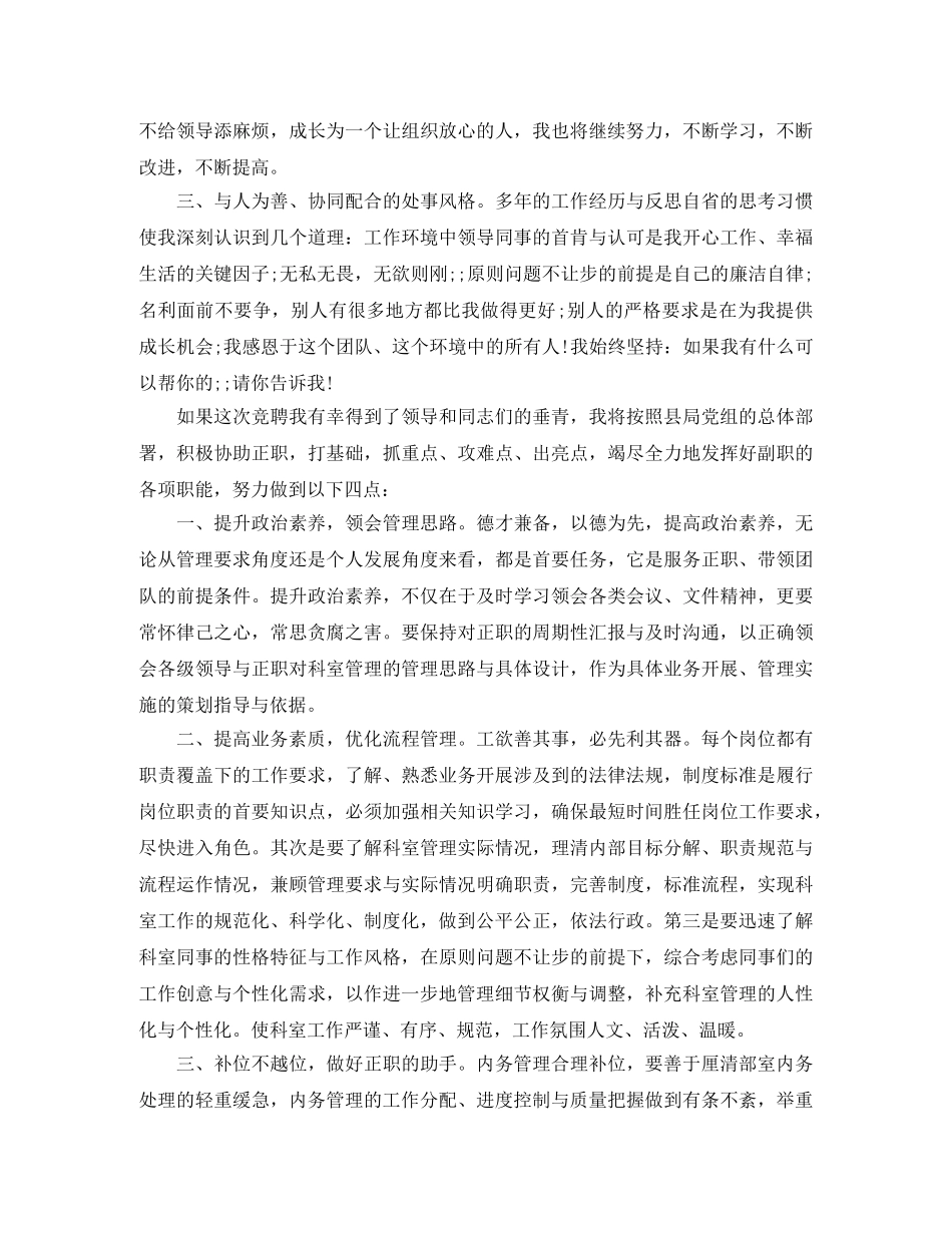 税务竞聘上岗演讲稿大全 _第3页