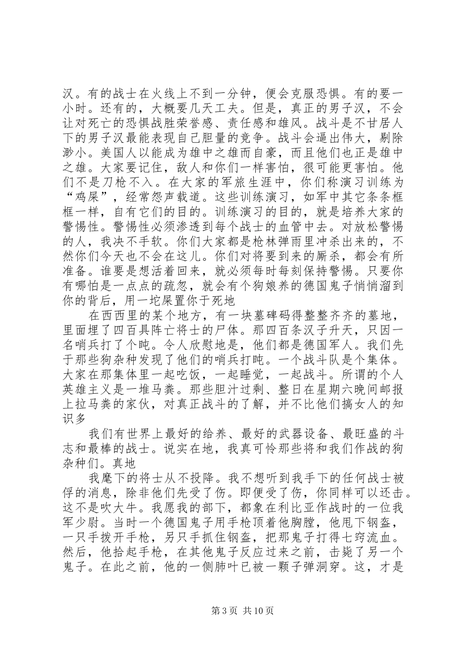 巴顿将军演讲稿范文[推荐]_第3页