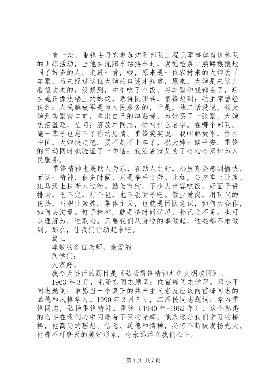 20XX年新时代的雷锋精神演讲范文_第3页