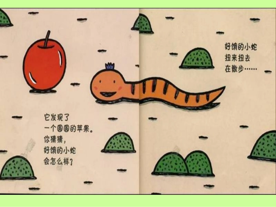 好饿的小蛇PPT_第3页