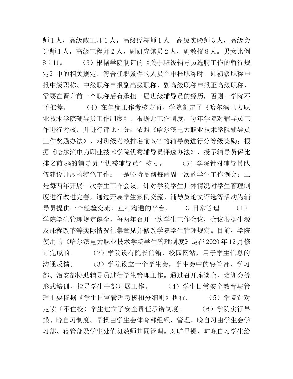 学生管理工作调研与思考 _第2页