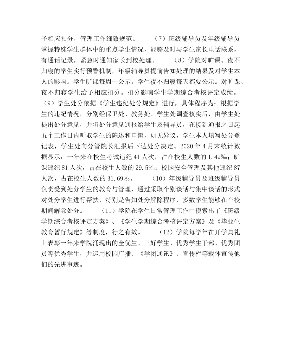 学生管理工作调研与思考 _第3页