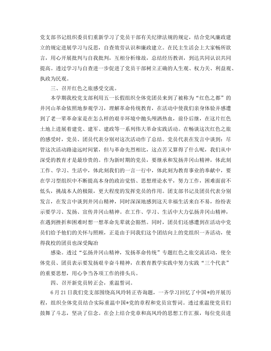 七月建党98周年庆活动参考总结范文【精选篇】（通用） _第2页