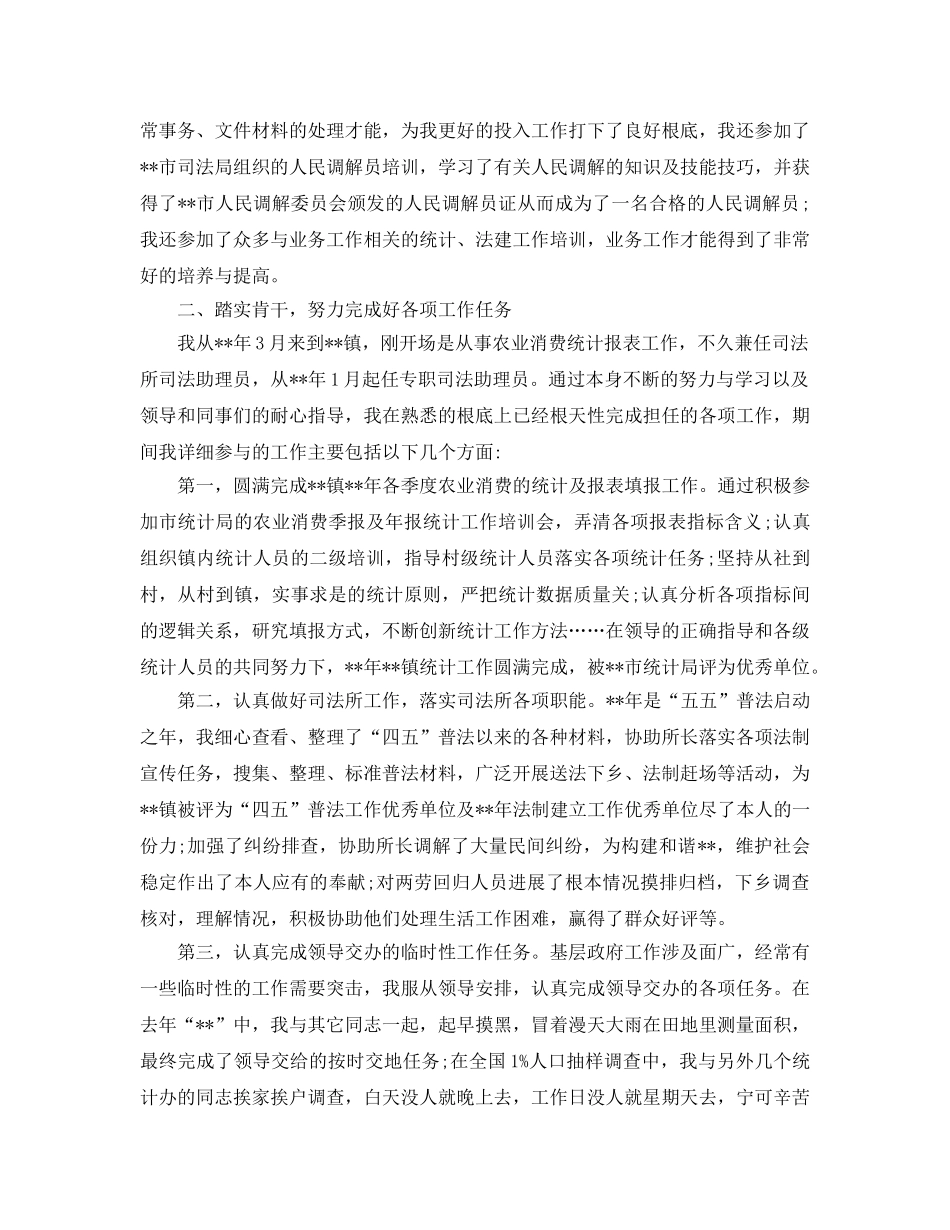 年度工作参考总结-国家公务员个人年度工作参考总结 _第2页