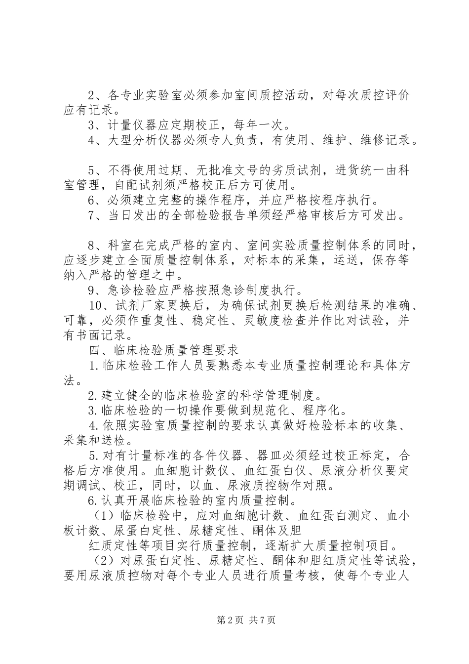 检验科提高服务质量演讲范文_第2页