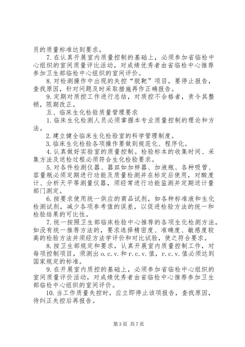 检验科提高服务质量演讲范文_第3页