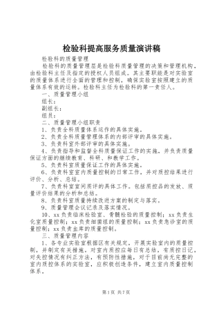 检验科提高服务质量演讲范文