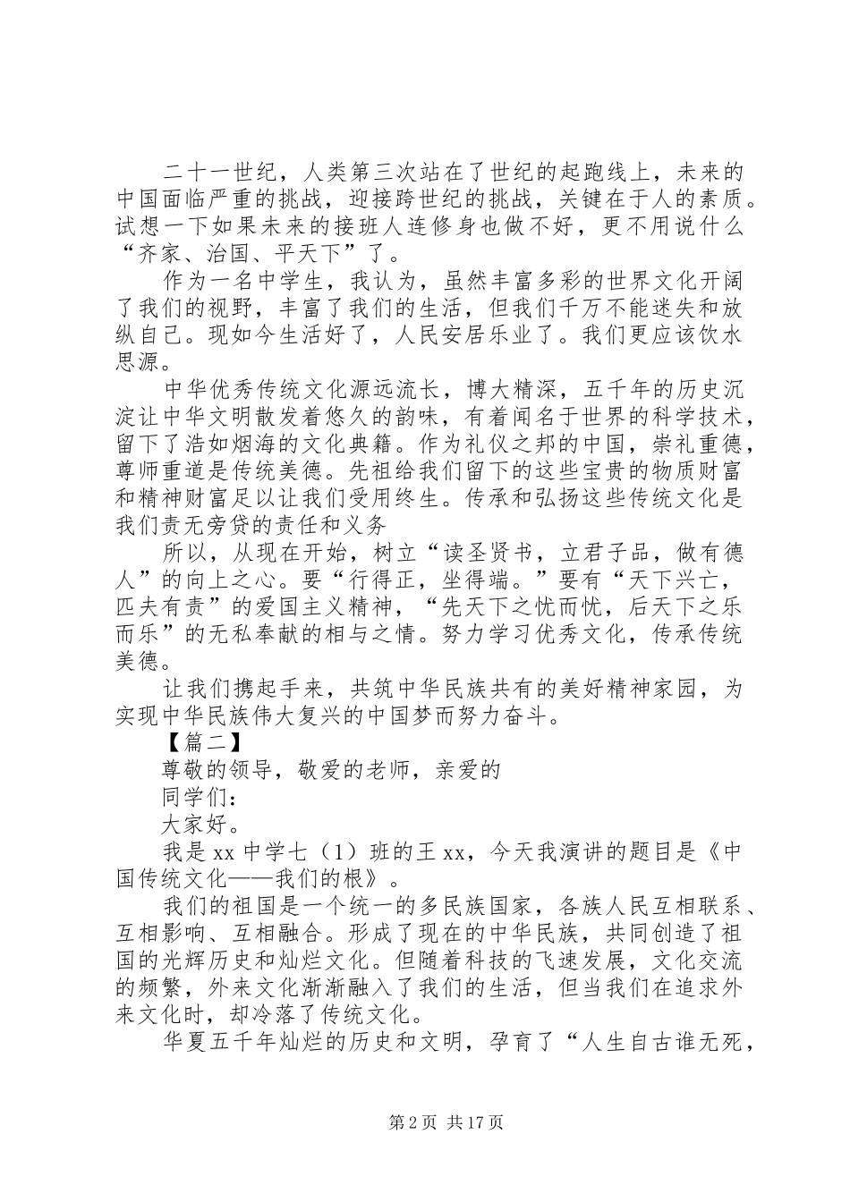 传承中华文化演讲稿(精选)14篇_第2页