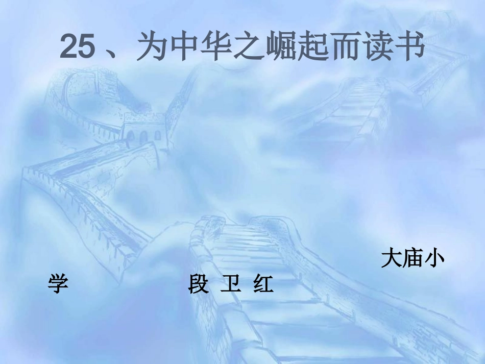 《为中华之崛起而读书》_第1页