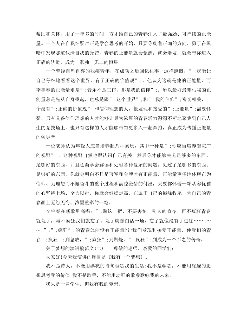 关于梦想的演讲稿范文3分钟 _第2页