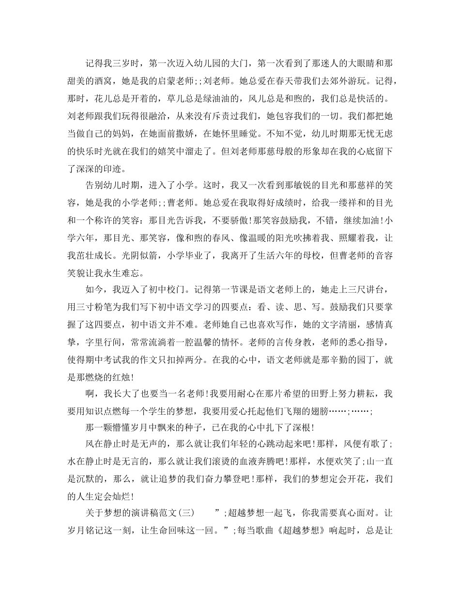 关于梦想的演讲稿范文3分钟 _第3页