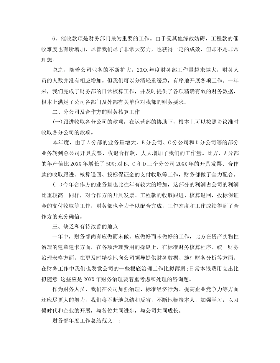 年度工作参考总结-财务部年度工作总模板精选 _第2页