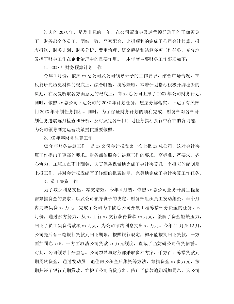 年度工作参考总结-财务部年度工作总模板精选 _第3页