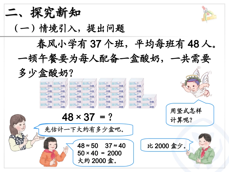 笔算乘法（进位）(1)_第3页