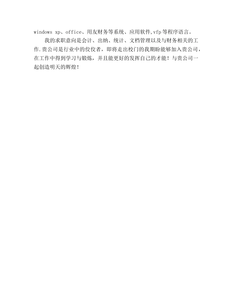 应届生求职自荐信范例 _第2页