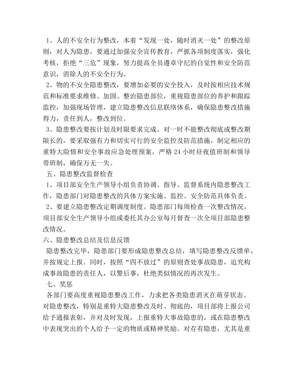 隐患整改制度 _第2页