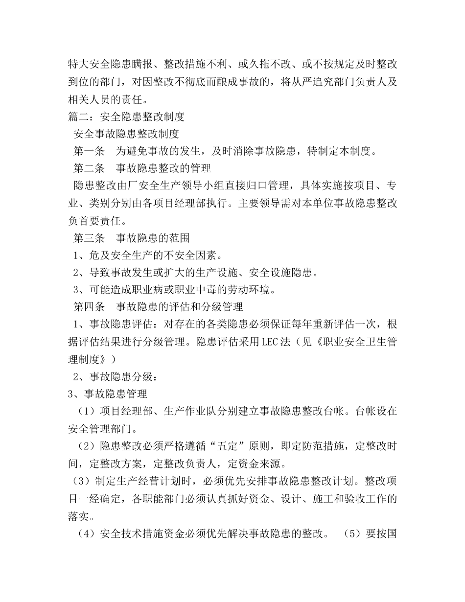 隐患整改制度 _第3页