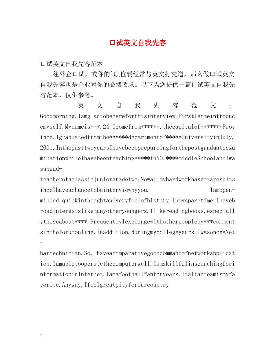 口试英文自我先容 _第1页