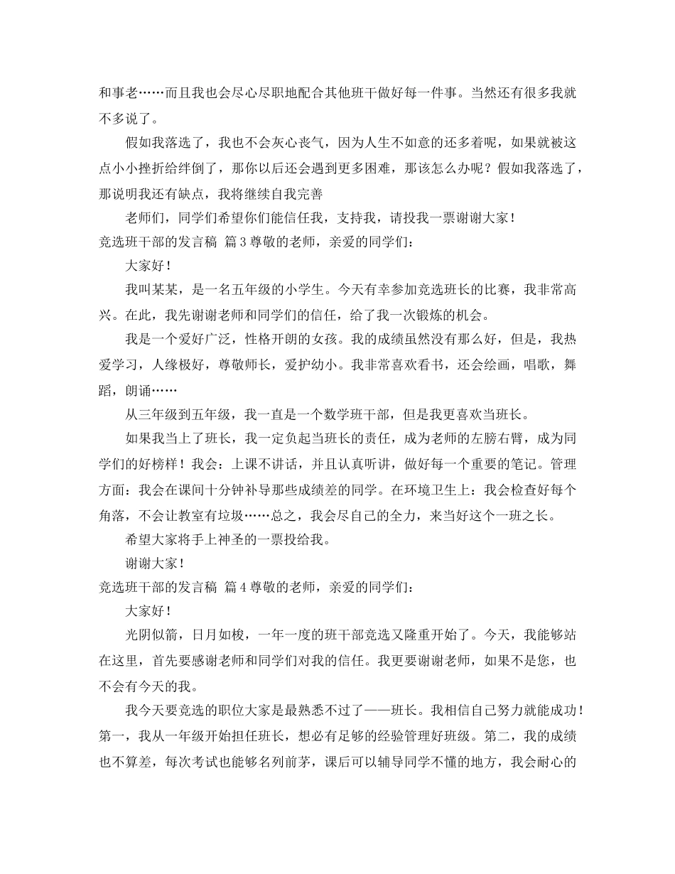 竞选班干部的发言稿锦集6篇 _第2页