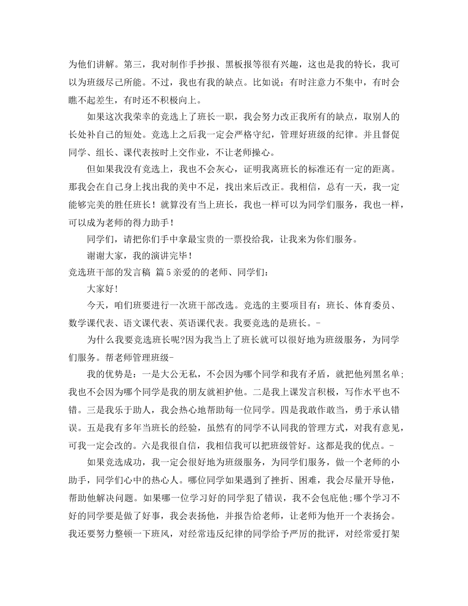 竞选班干部的发言稿锦集6篇 _第3页