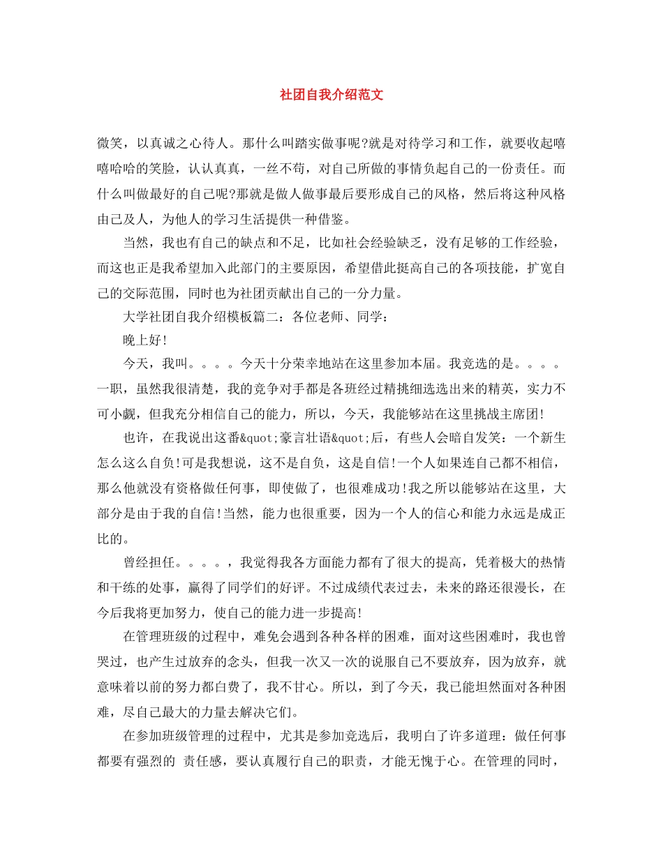 社团自我介绍范文 _第1页