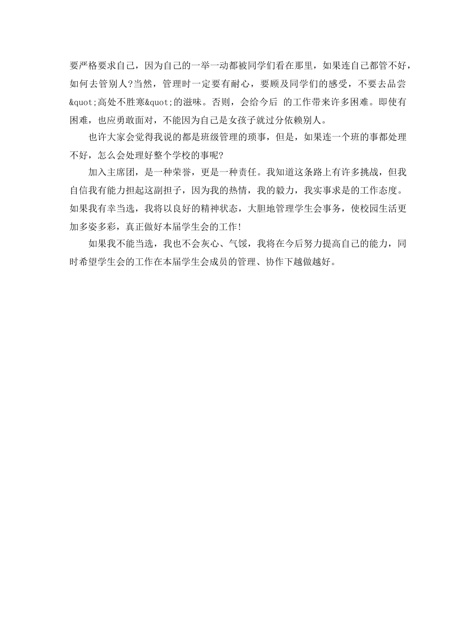 社团自我介绍范文 _第2页