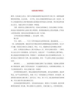 社团自我介绍范文 