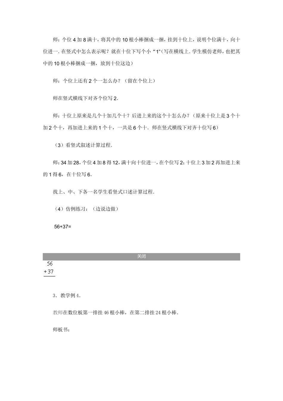 两位数的加法_第3页