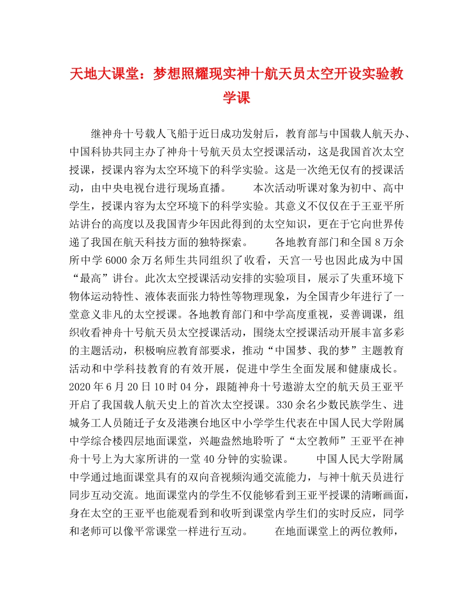 天地大课堂梦想照耀现实神十航天员太空开设实验教学课 _第1页