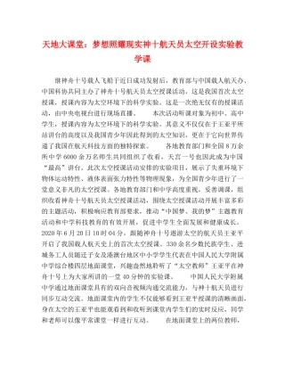 天地大课堂梦想照耀现实神十航天员太空开设实验教学课 