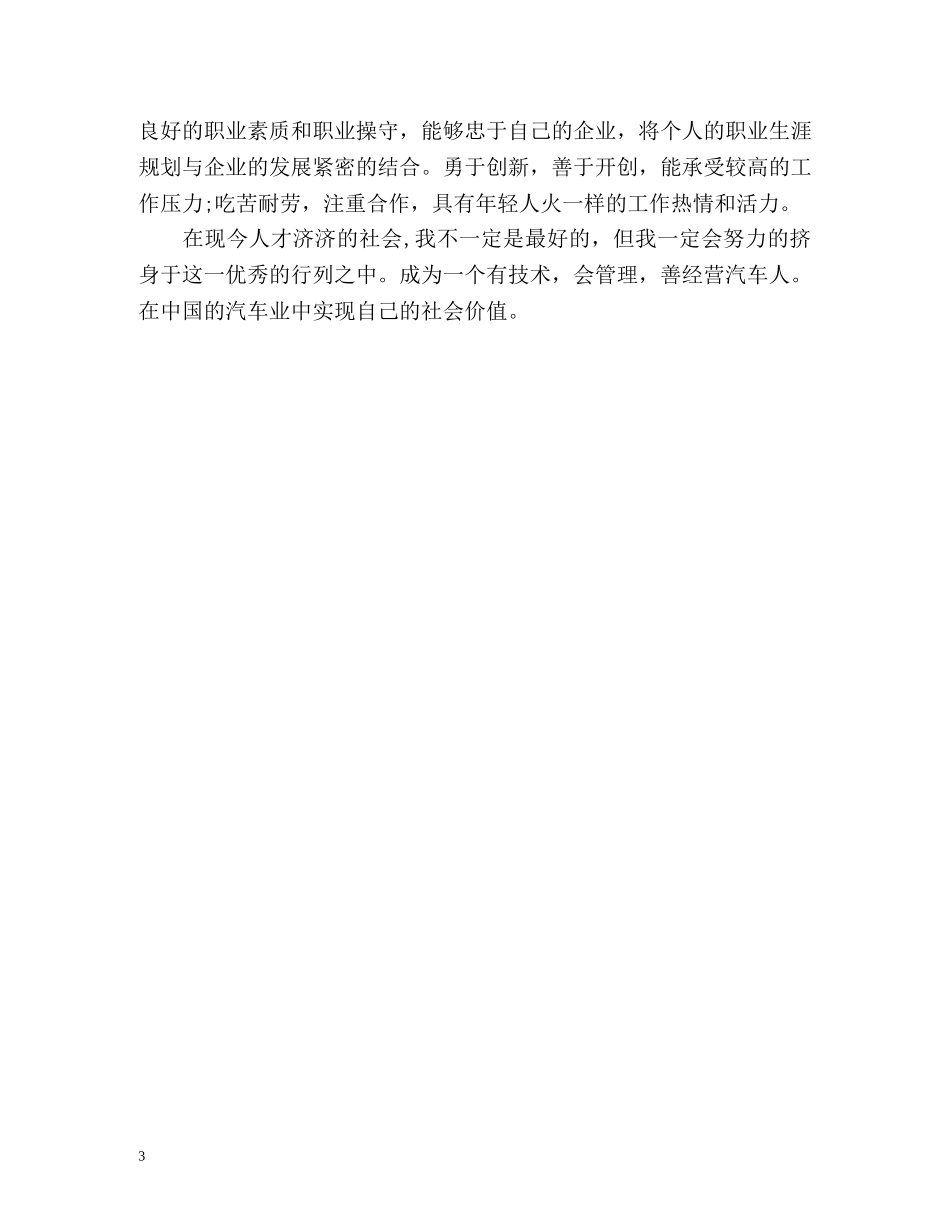 汽修中专毕业生自我鉴定2 _第3页