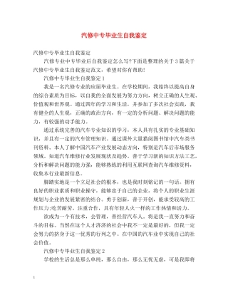 汽修中专毕业生自我鉴定2 