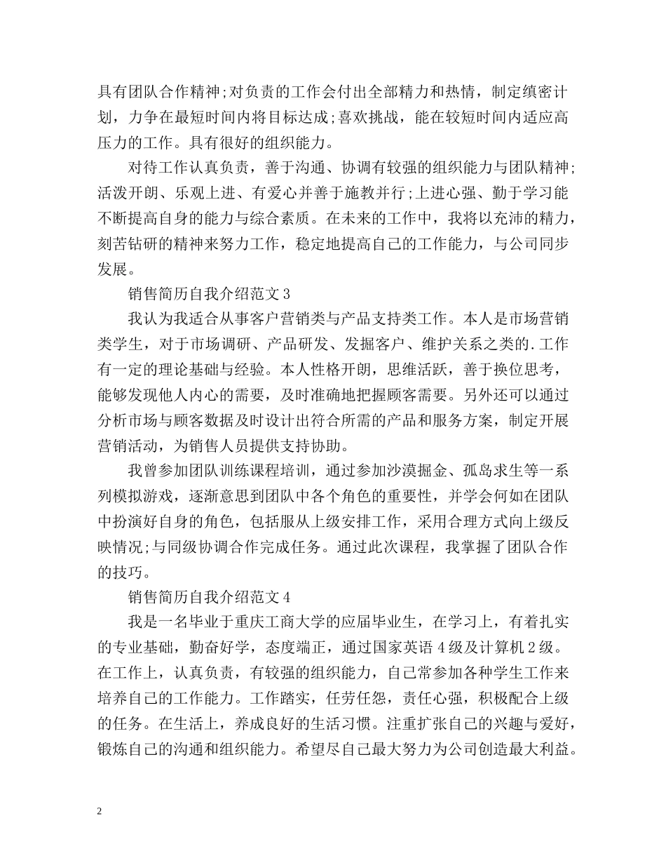 销售个人简历自我介绍 _第2页