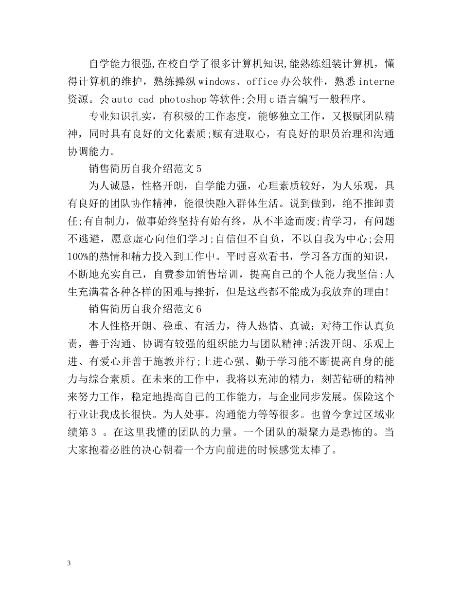 销售个人简历自我介绍 _第3页