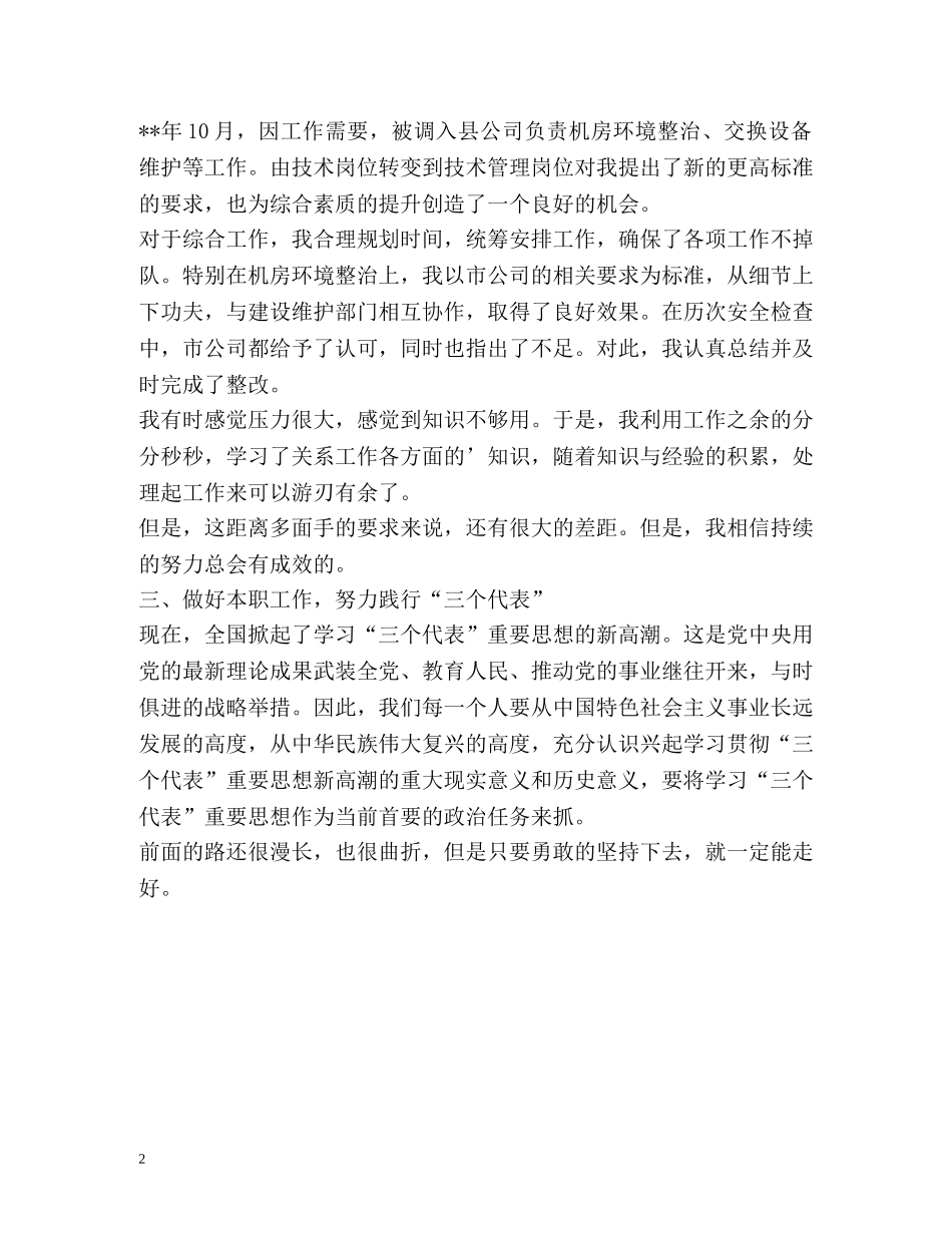 技术总监自我评价 _第2页