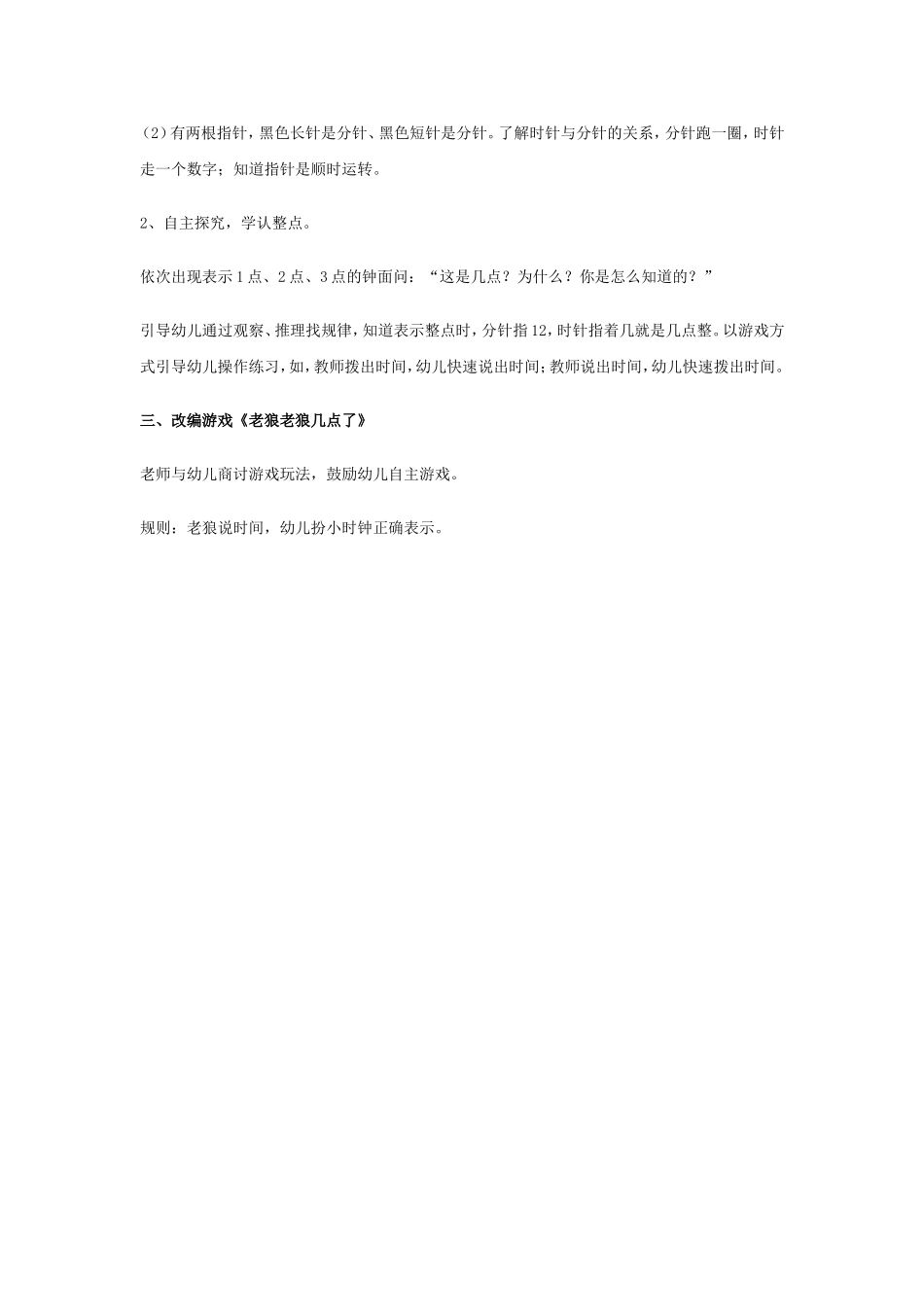 大班认识时钟_第2页