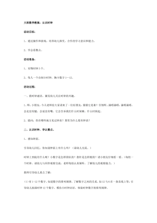 大班认识时钟
