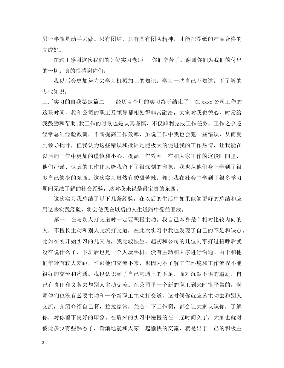 工厂实习的自我鉴定 _第2页