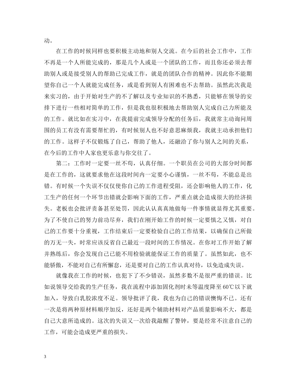 工厂实习的自我鉴定 _第3页