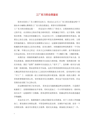 工厂实习的自我鉴定 