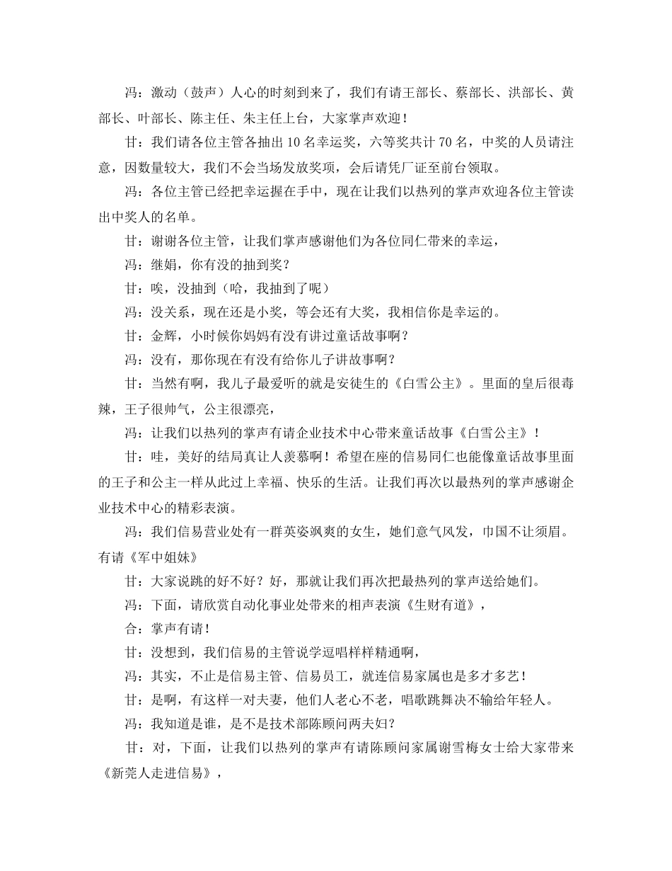 学生迎新晚会主持词 _第2页