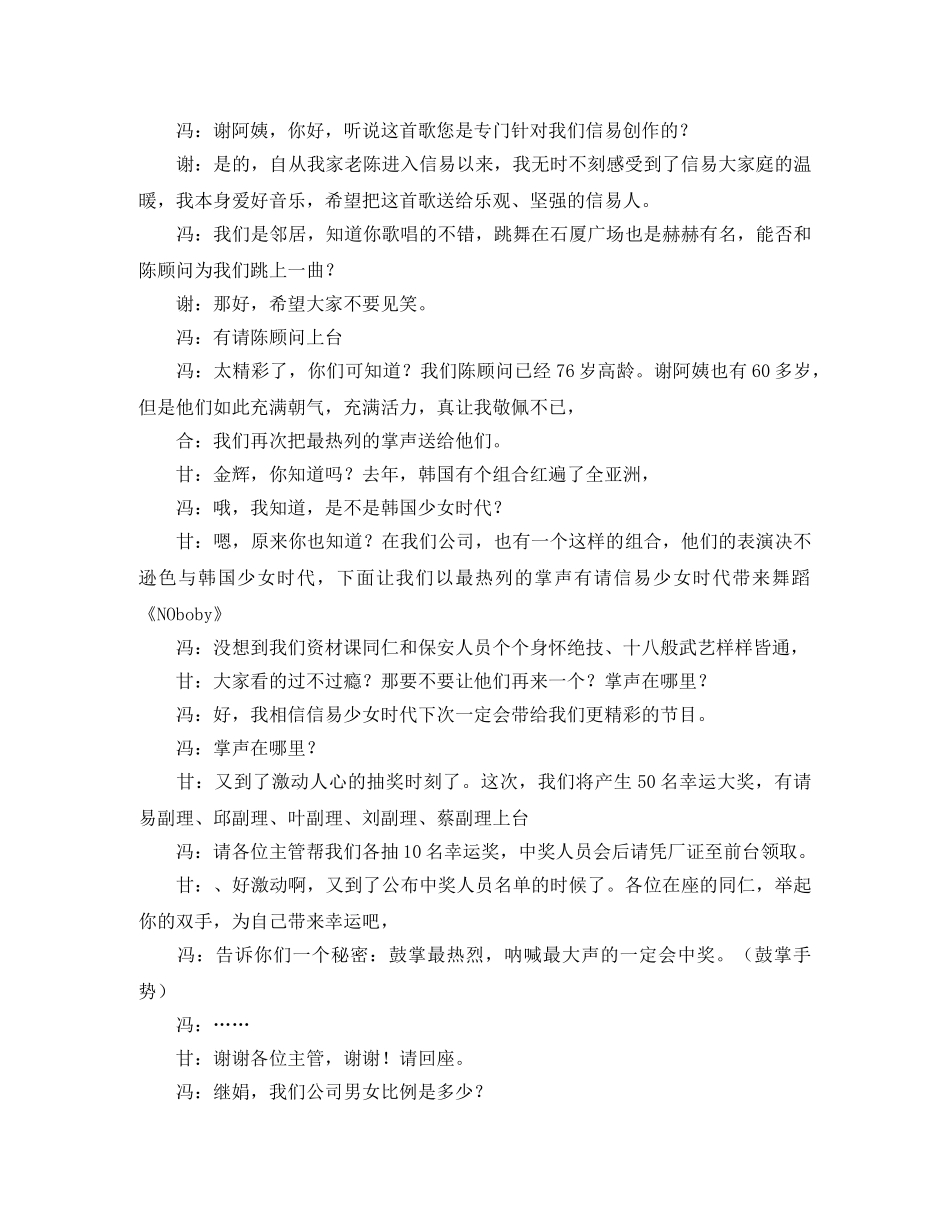 学生迎新晚会主持词 _第3页