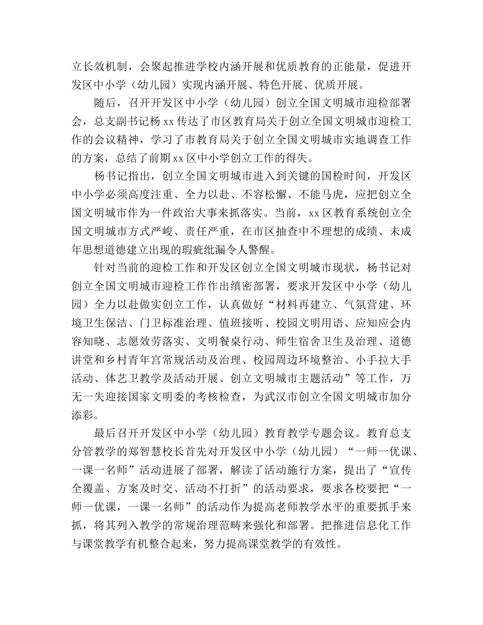 教育总支年终工作会议参考总结（通用） _第2页